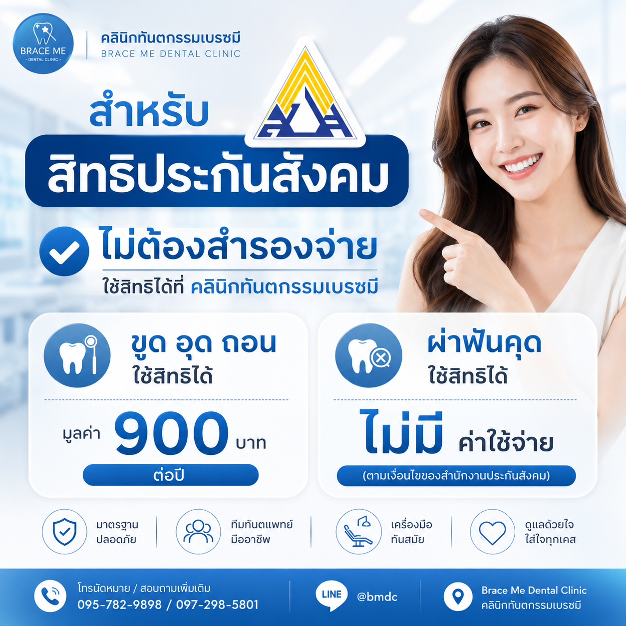 สิทธิประกันสังคม
